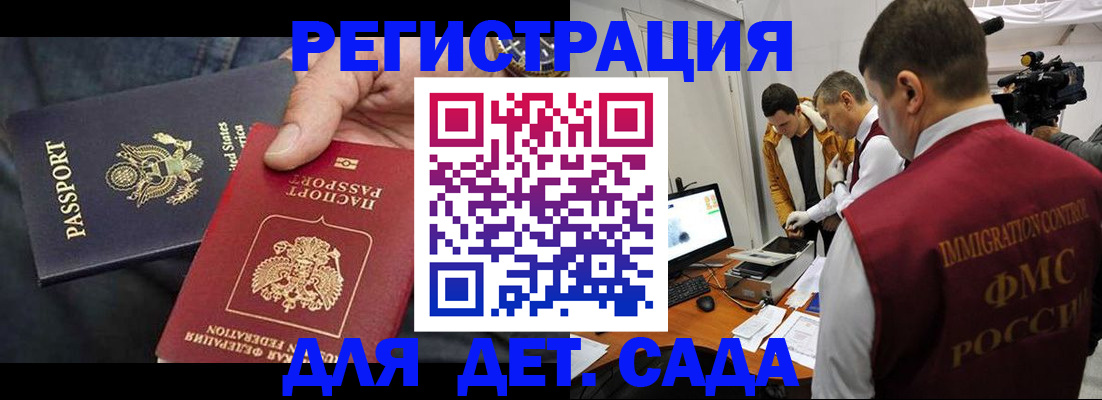 прописка для школы в Курске