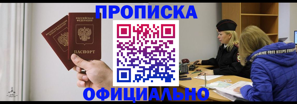 прописка для военкомата в Курске