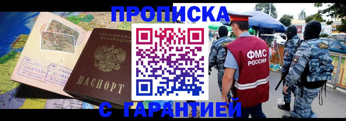 прописка в квартире в Курске