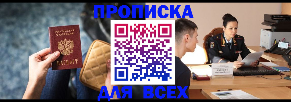 временная регистрация собственник в Курске