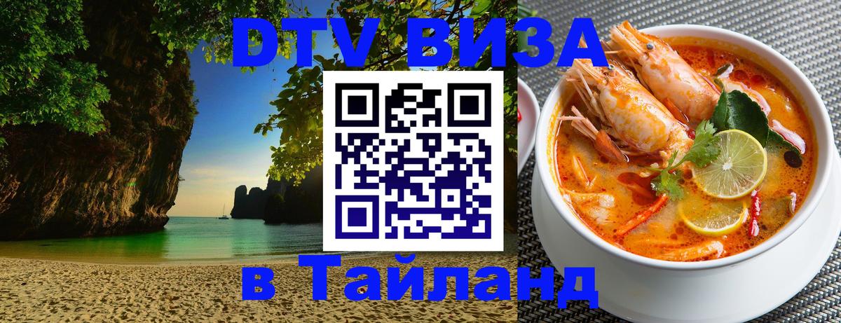 Visa в Таиланд 